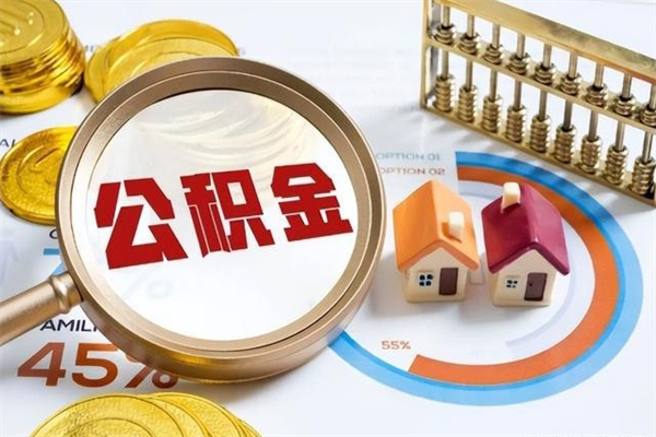 许昌我的公积金有17000能取多少（公积金必须满2万才能用吗）
